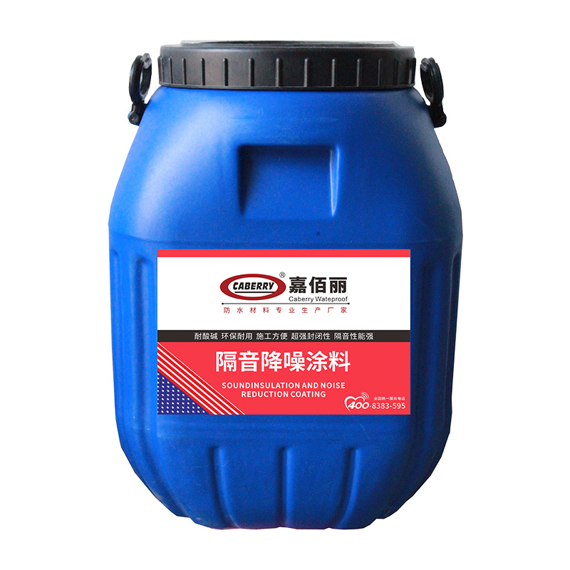 隔音降噪涂料